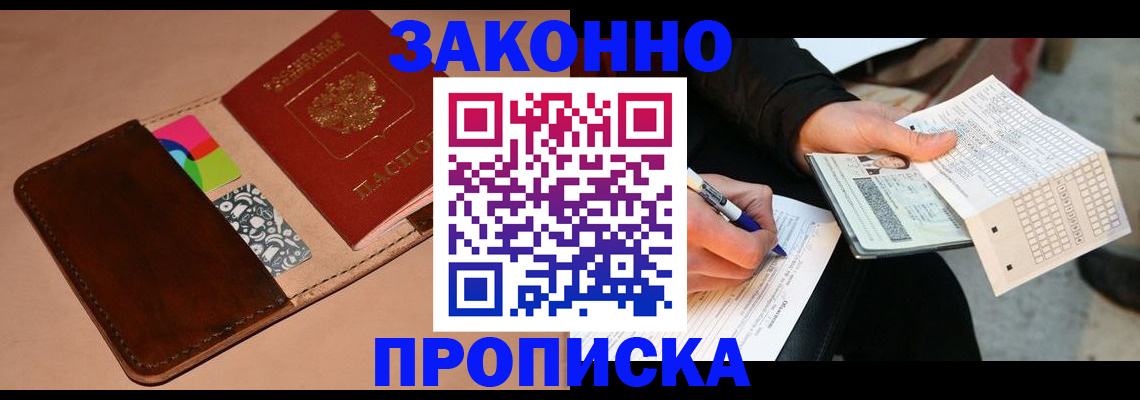 прописка 2025 в Красноуфимске